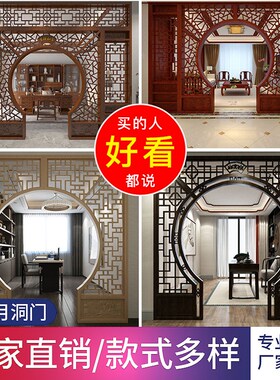实木拱门月洞门新中式屏风隔断客厅玄关入户门R博古架展示柜置物