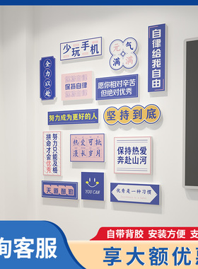 初高中励志标语学校m教室布置墙面贴装饰班级文化建设环创墙贴挂