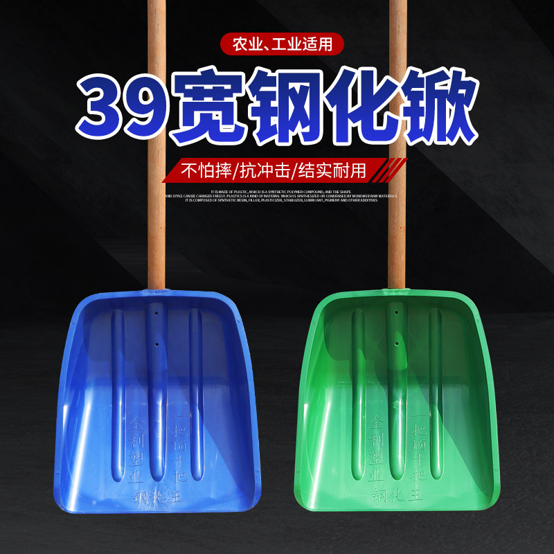 39宽塑料锨粮食铲加大号耐摔雪铲蓝色绿色实木手柄加硬钢化胶铲子,淘宝优惠券,粉丝福利购,淘宝优惠卷
