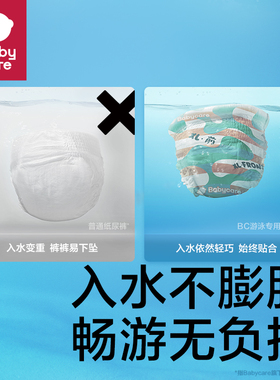 babycare纸尿裤游泳裤婴儿浮力腰围防漏宝宝尿不湿6片装尺码任选
