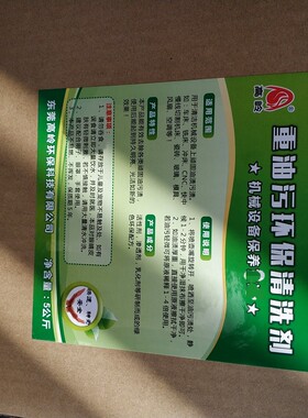 线切割机床专用重油污环保清洗剂车床冲床模具机械设置除油清洁剂