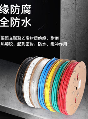 双壁热缩管绝缘套管加厚3倍热收缩管电线保护套数据线修复热缩管