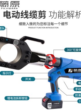 藤原锂电电缆剪刀液压式断线钳电动合金钢开口式钢绞线铠装线缆剪