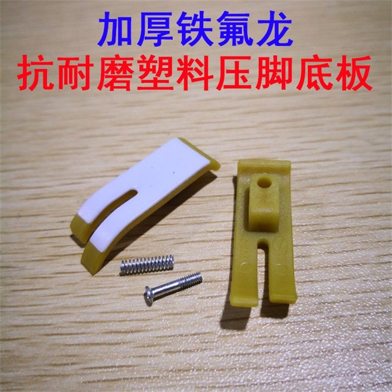 广唐MT-18缝纫机牛筋压脚塑料压脚白抗耐磨型电脑平车压脚皮底板,淘宝优惠券,粉丝福利购,淘宝优惠卷