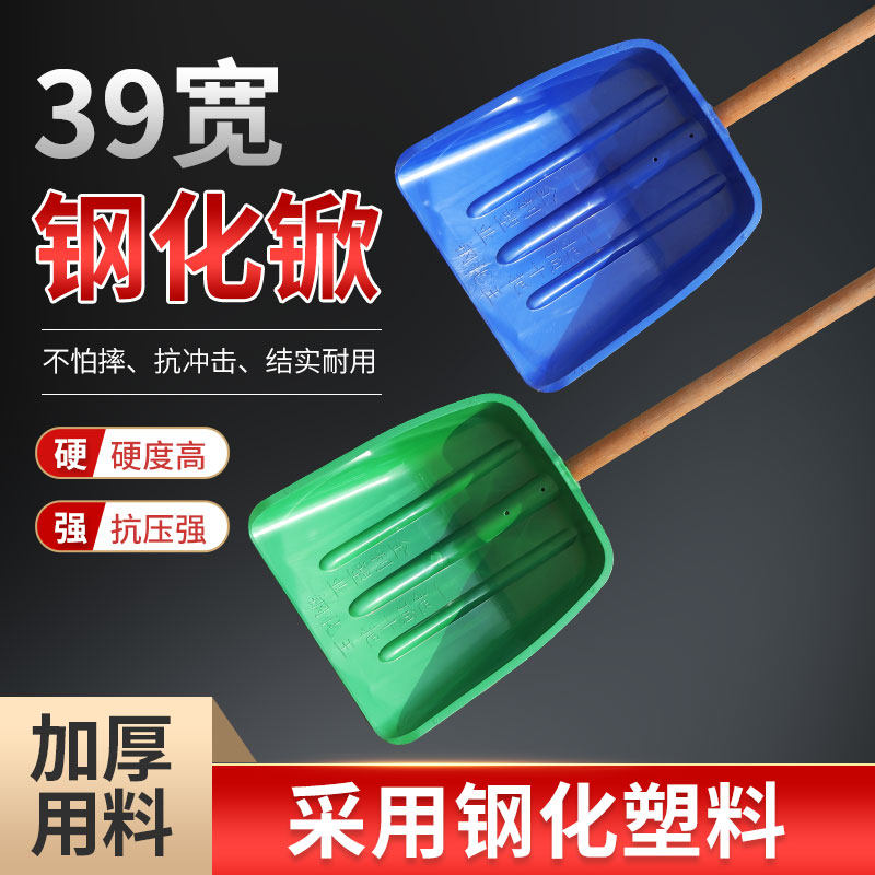 39宽塑料锨粮食铲加大号耐摔雪铲蓝色绿色实木手柄加硬钢化胶铲子,淘宝优惠券,粉丝福利购,淘宝优惠卷