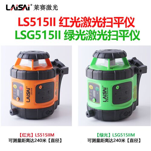 莱赛扫平仪激光水平LS515IIM/LSG515IIM红外线室外红光绿光标线仪 - 图0
