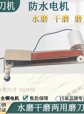带水磨刀电动磨刀神器水磨机加水滴水电动磨刀砂带机砂轮防水电机