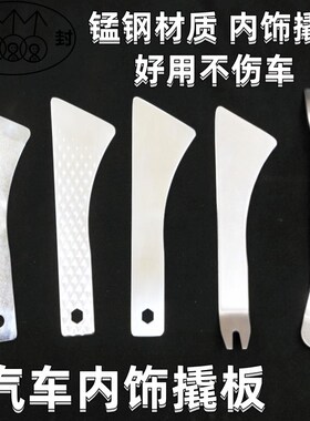 固封卡胶扣起子汽车导航门板面撬棒板内饰板拆卸工具塑料卡扣起子