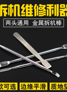 笔记本电脑开壳撬棒手机拆壳维修工具两用拆机棒液晶屏幕金属撬片