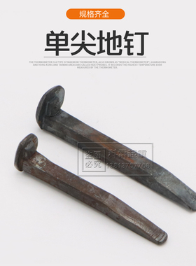 矿用道钉铁路道钉土打道轨钉铁钉子直钉单尖钉轨道钉 地钉马王钉