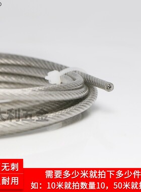 深圳304不锈钢牵引起重升降晾衣架钢丝绳防锈耐磨软细1mm 7*7包胶