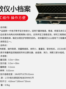 JSS30A型数显收敛计20-30米 隧道收敛计 位移计 遂道位置收敛仪