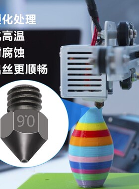 打印机配件 MK8硬化钢喷嘴 倒角切削圆润 吐丝均匀 3D打印机喷嘴