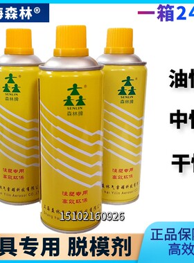 包邮上海森林牌模具注塑机专用清洗剂防锈剂 脱模剂离型剂 顶针油