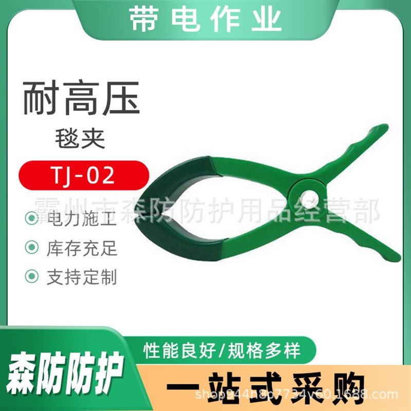 电力施工TJ-02毯夹高压环氧树脂绝缘毯夹150mm输电线路固定毯夹 - 图0