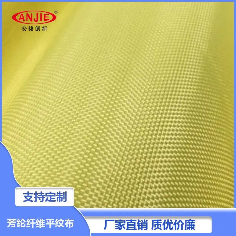 现货供应 1000d160克芳纶平纹布 芳纶纤维布 耐磨芳纶纤维布,淘宝优惠券,粉丝福利购,淘宝优惠卷