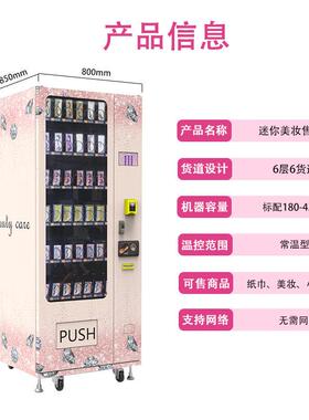 vendingmachine穿戴甲贩卖机睫毛假发美妆自动售卖机