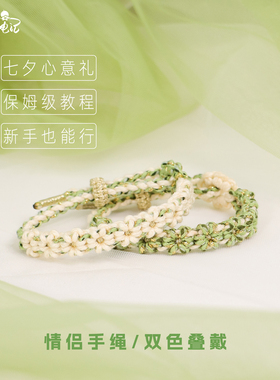 岁时绳记原创小清新铃兰编绳手链