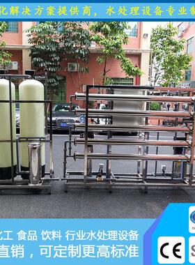 厂家直销1吨二级反渗透设备化妆品用水过滤器全不锈钢纯化水设备