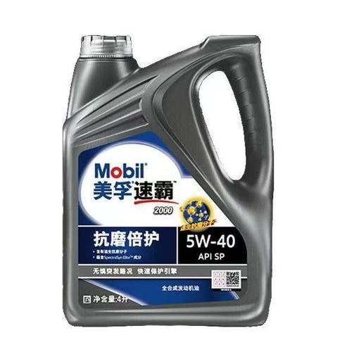Mobil美孚速霸2000全合成5W40机油SP级全合成发动机油润滑油4L - 图2