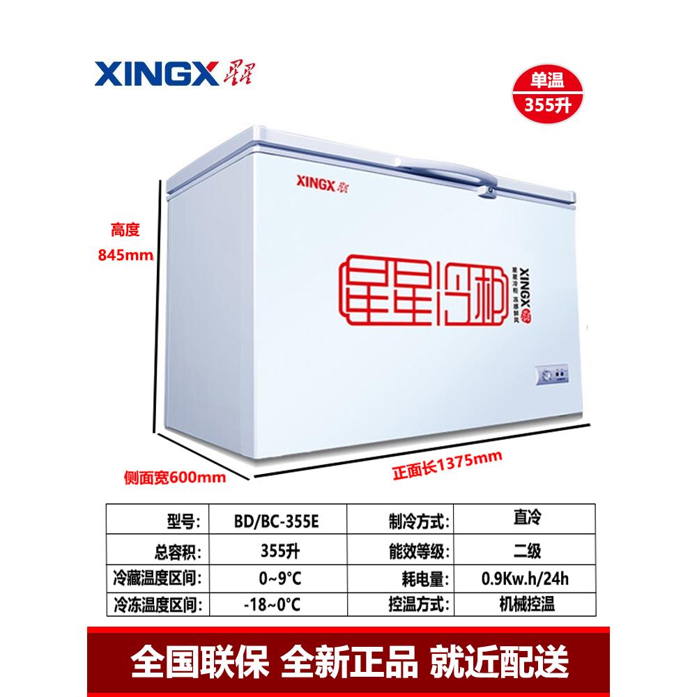 星星B473D/B用C-210E30E商用家/卧式5大容量冰柜单温单箱顶开柜冷 - 图2