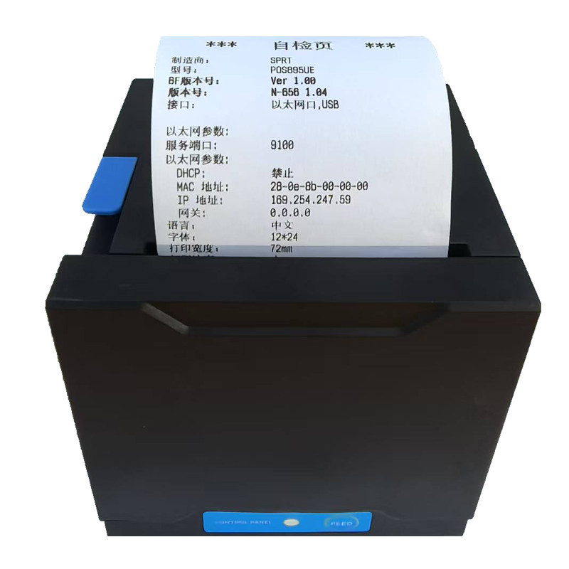 SPRT思普瑞特895A+50卷纸80mm热敏小票机外卖超市收银小票据打印机美团京东饿了么收银客如云富掌柜银豹前台,淘宝优惠券,粉丝福利购,淘宝优惠卷