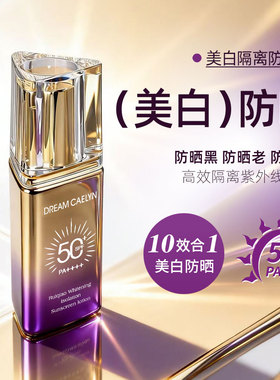 【紫金瓶美白防晒】美白隔离防晒防水防汗高倍防晒SPF50+PA++++