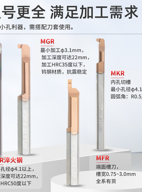 小孔径镗刀钨钢合金MGR/MKR/MFR数控防震内孔镗刀杆微型小孔车刀