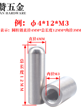 不锈钢内螺纹圆头圆柱销GB118内牙带孔销子定位销/M4M5M6M8M10M12