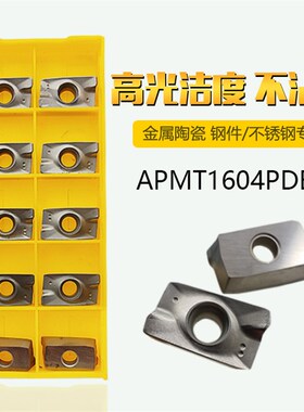 APMT1135/1604PDER金属陶瓷数控铣刀片17R0.8/25r0.8铣床铣刀粒