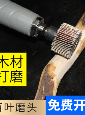 百叶轮磨头砂布带柄叶轮百叶打磨头电磨机抛光轮直磨机砂纸内磨机