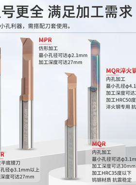 小孔径镗刀钨钢合金MUR/MPR/MQR数控防震内孔螺纹镗刀杆内孔车刀