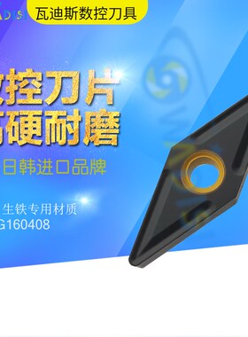 VNMG160404/160408加工铸铁生铁铸件35度尖角外圆数控刀片UC5115