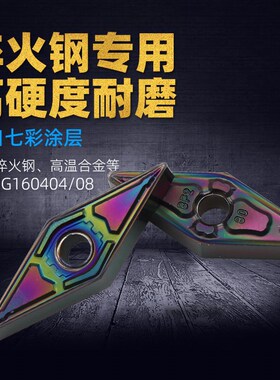 VNMG160404/160408菱形35度尖角刀片加工硬料淬火钢高温合金专用