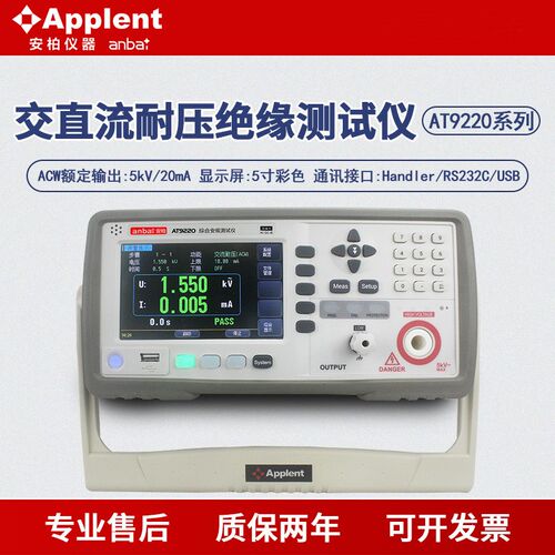 安柏AT9220A/B/AT9210A/B安规综合交直流耐压绝缘电阻测试仪5/6KV - 图1