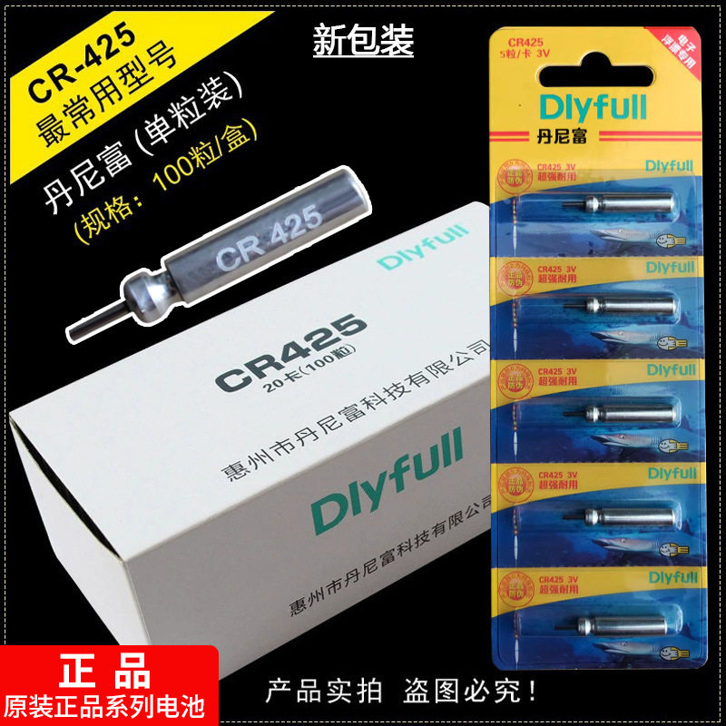 新一代全新友邦/丹尼富新款漂CR425通用电池鱼漂变色夜光电子漂,淘宝优惠券,粉丝福利购,淘宝优惠卷