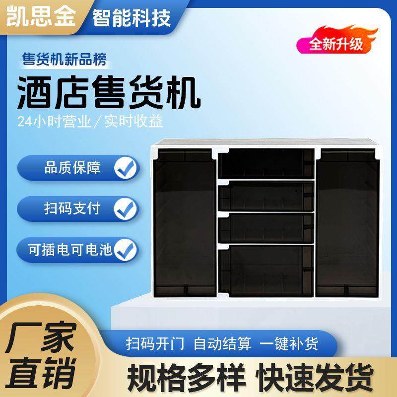 民2宿宾馆自动售货机4小时无用人运智WSM能后台管理商设备厂营家,淘宝优惠券,粉丝福利购,淘宝优惠卷