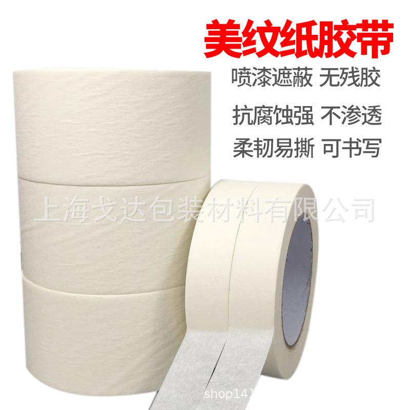美术生画画美纸带装修装纸潢美缝胶喷漆遮蔽可纹手撕易书胶TCX写 - 图1