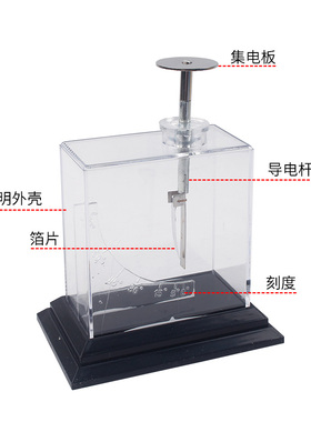 摩擦起电静电实验套装箔片验电器胶棒附毛皮玻棒附丝绸玻璃棒丝绸