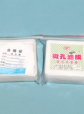 上海新亚 微孔滤膜 混合膜(水系/有机)60mm*0.45/0.22um50张/盒