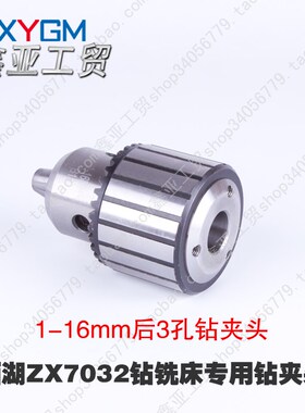 原装西湖牌ZX7032 ZX7025钻铣床 锥柄接杆 MT3莫氏接杆 3孔钻夹头