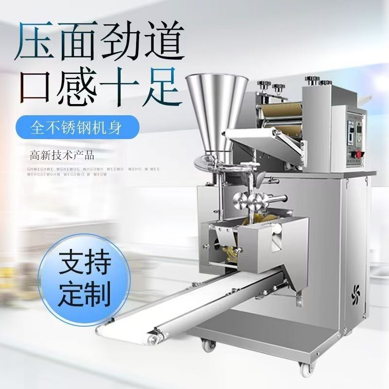 全自动饺子机商用智能化水饺机多功能饺子机食堂饭店仿手工饺子机,淘宝优惠券,粉丝福利购,淘宝优惠卷