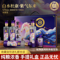 5瓶【紫气东来】马年定制白水杜康52度白酒