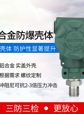 防爆型压力变送器2088 扩散硅4-20mA 485 榔头型带数显压力感测器