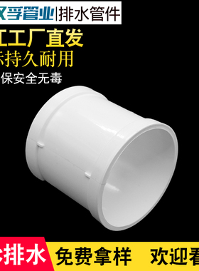 PVC排水管无台阶直接下水管哈夫快速抢修器补漏套管接头直通50110