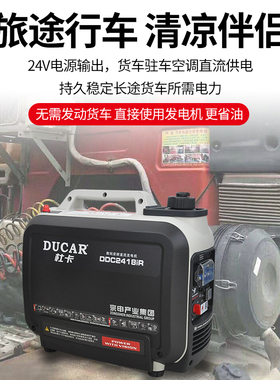 宗申杜卡24V蓝牙汽油变频发电机驻车空调静音直流货车卡车手提式