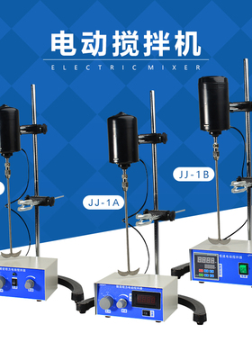 实验室用JJ-1精密小型电动搅拌器台式搅拌机工业试验100/120/200W