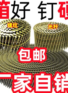 螺纹卷钉50托盘枪钉70美特盘钉57圈钉38钉子64气动钉枪80气动厂家