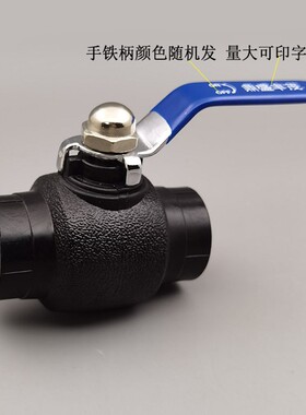 包邮PE钢芯球阀4分6分1寸 PE铁手把热熔球阀自来水管配件阀门开关