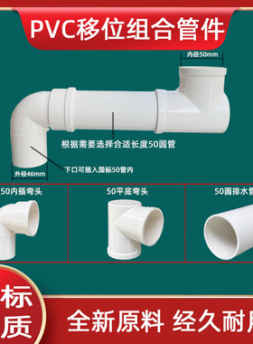 PVC50排水管地漏移位器75内插三通下水管移位平底弯头异径管件